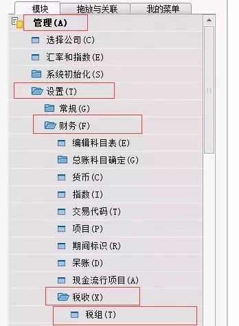 SAP系統