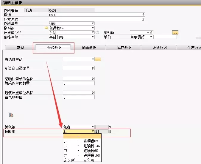 SAP物料主數據