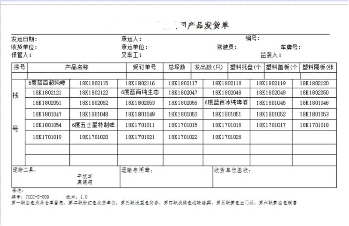 易拉罐生產管理軟件