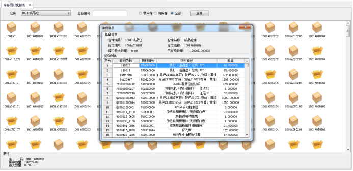 條碼系統