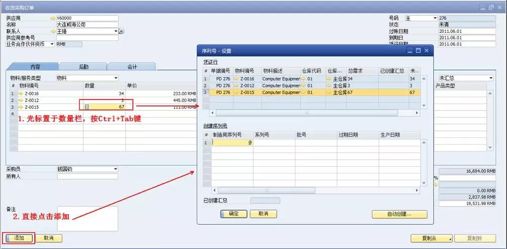 SAP系統收貨采購訂單界面