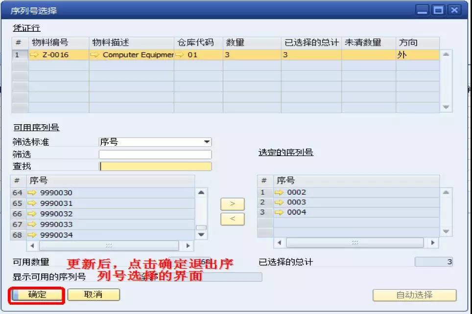 SAP系統ERP軟件