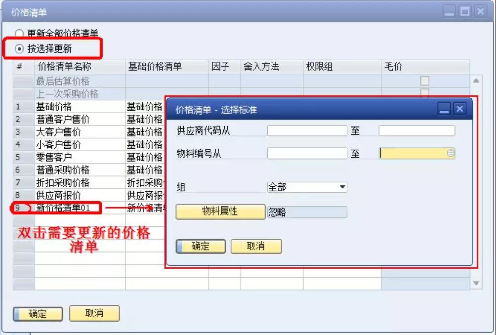 價格清單設定