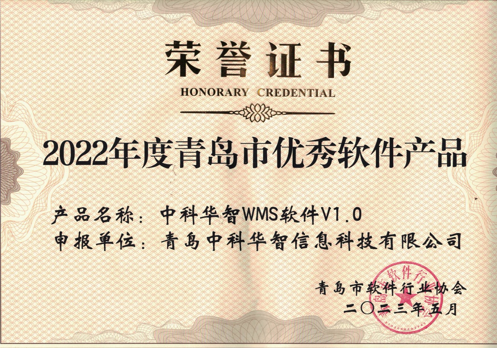 青島市優秀軟件產品.jpg